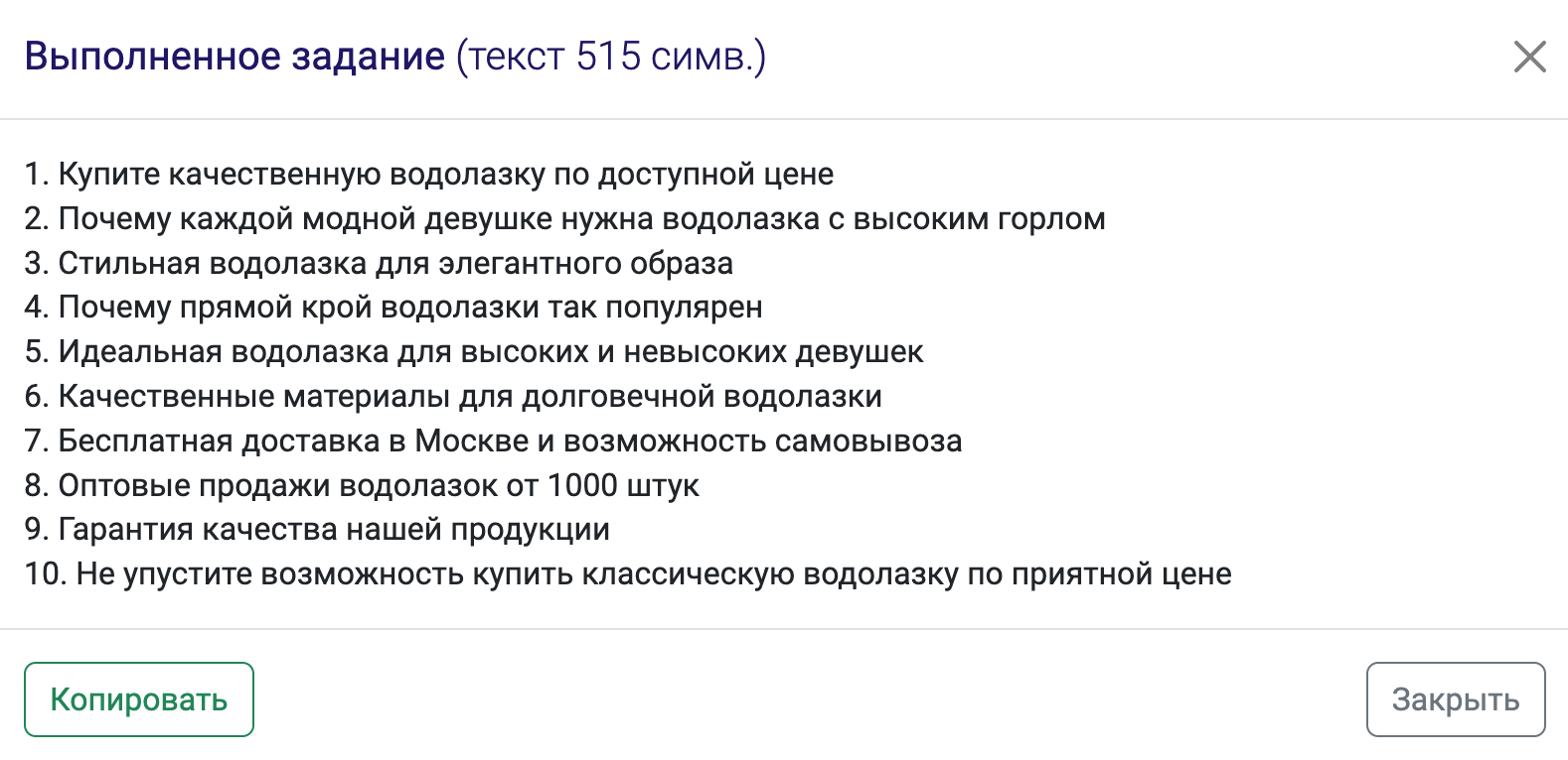 Автоматическое создание заголовков для текста